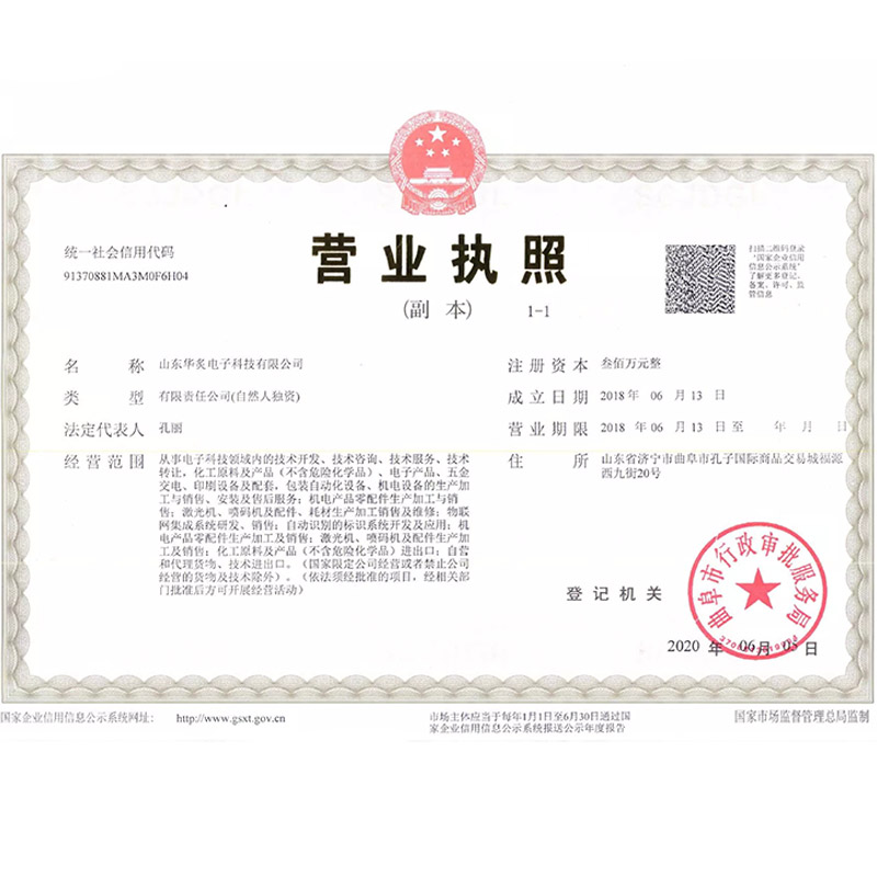 營業(yè)執(zhí)照
