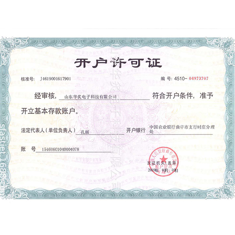 開戶許可證
