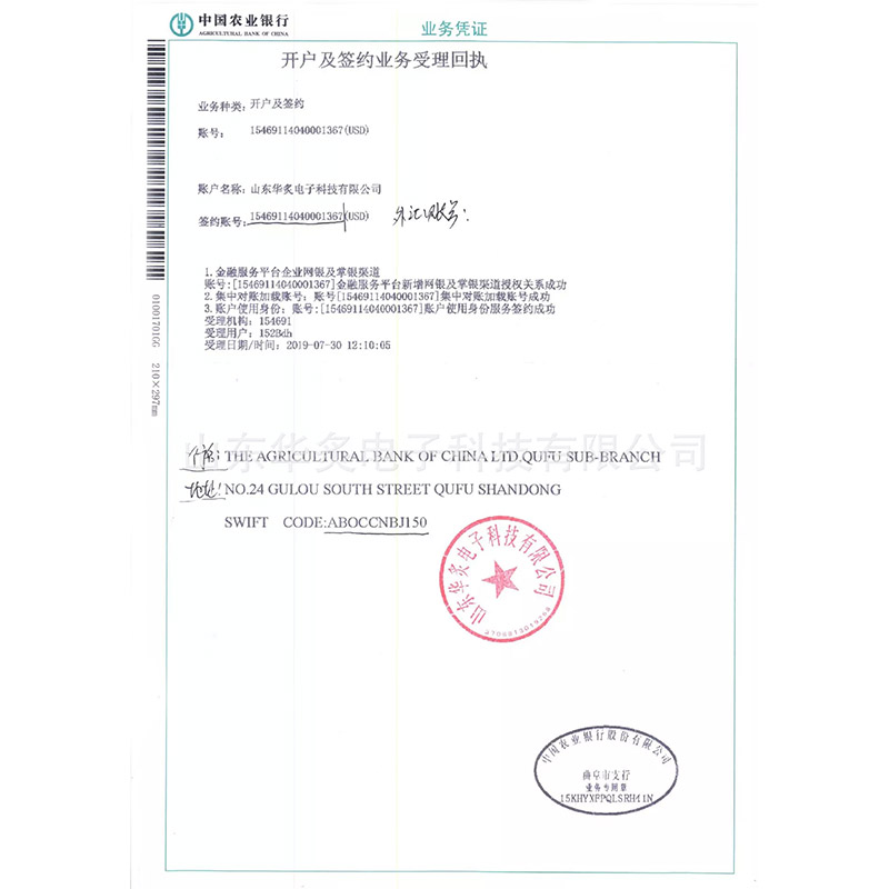 開戶及簽約業(yè)務(wù)受理回執(zhí)