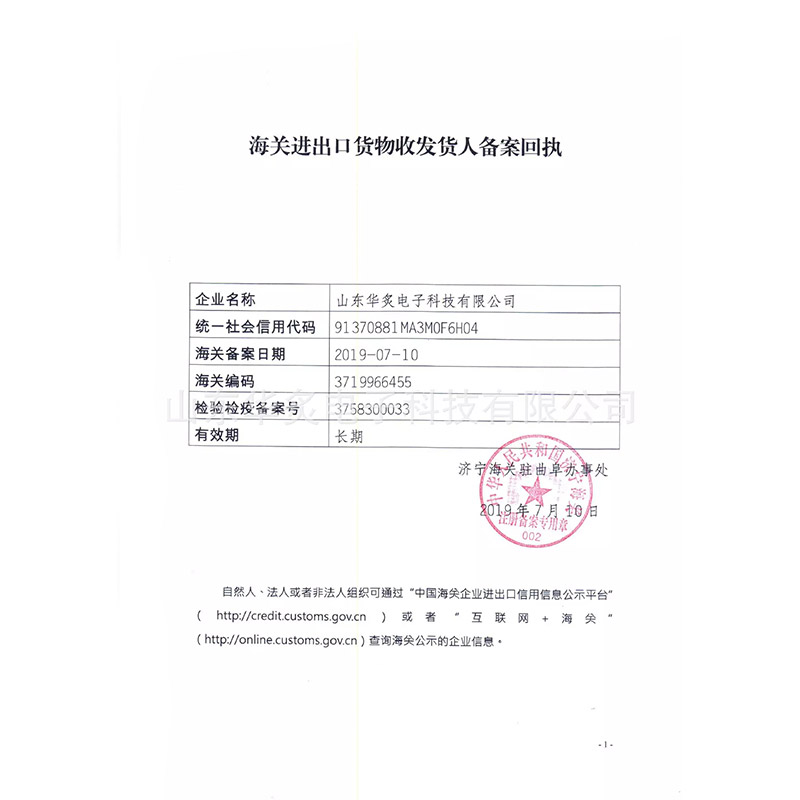 海關(guān)進(jìn)出口貨物收發(fā)貨人備案回執(zhí)