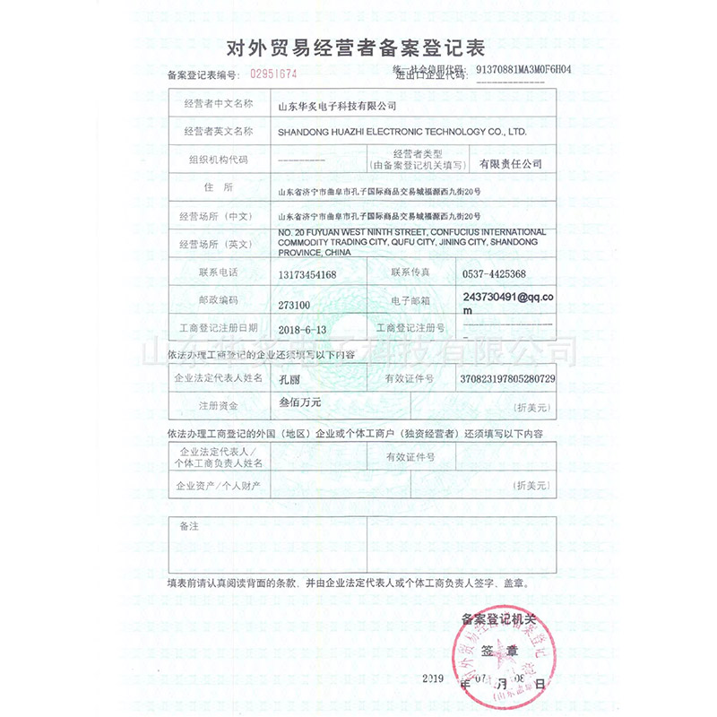 對(duì)外貿(mào)易經(jīng)營者備案登記表
