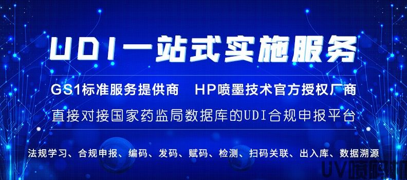 山東華炙醫(yī)療器械UDI實施方案